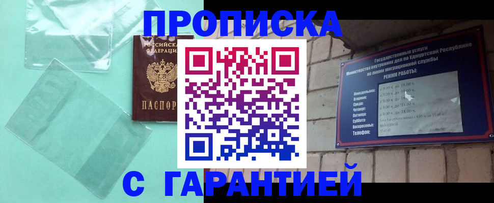 прописка для школы в Черепаново