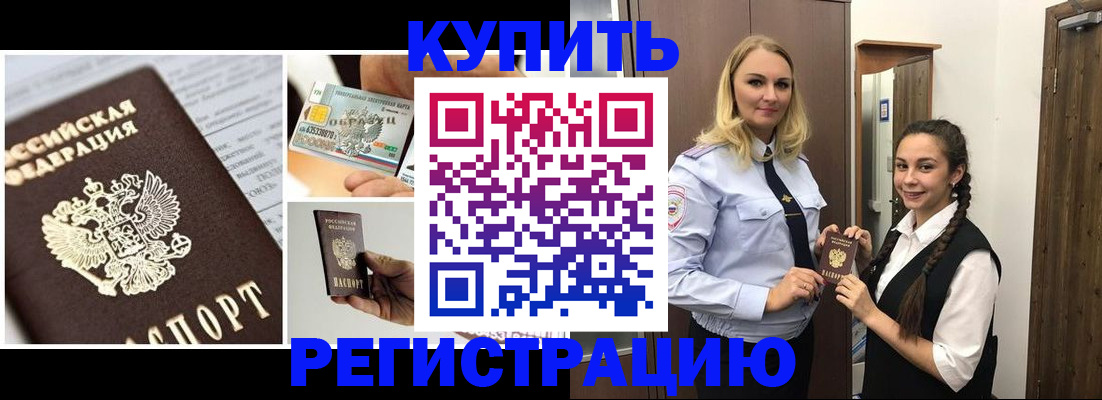 временная регистрация собственник в Черепаново