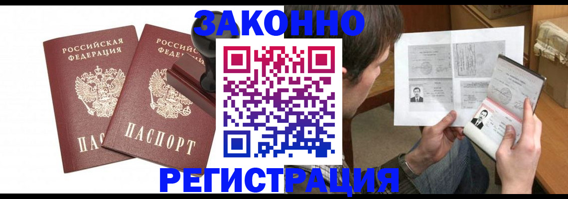 временная регистрация собственник в Черепаново