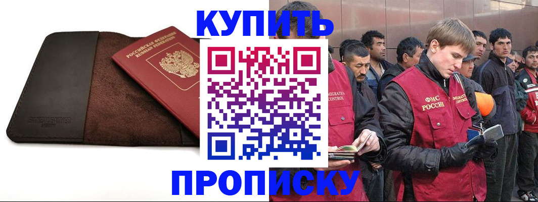 временная прописка в Черепаново