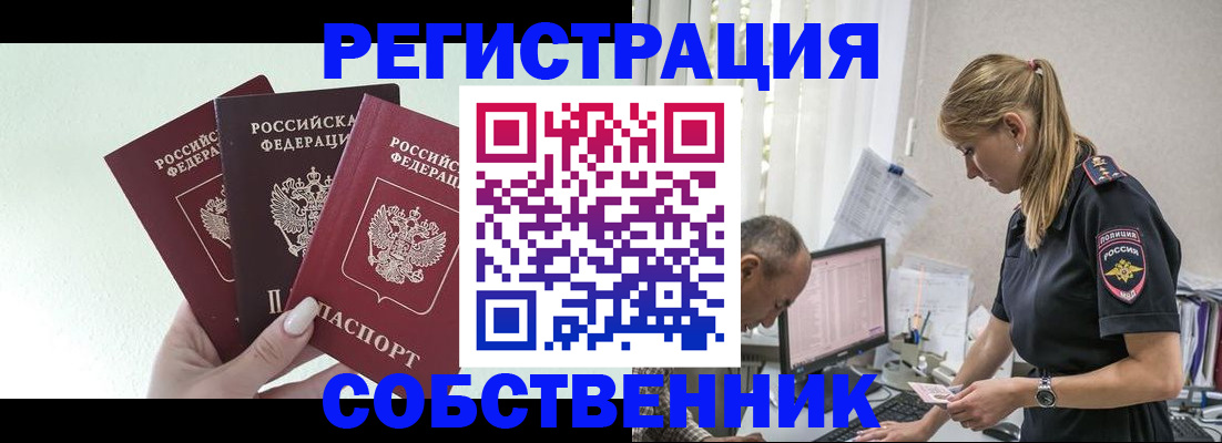 временная регистрация для школы в Черепаново