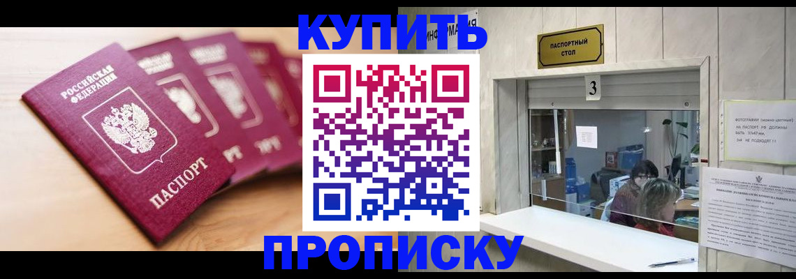 прописка от собственника в Черепаново